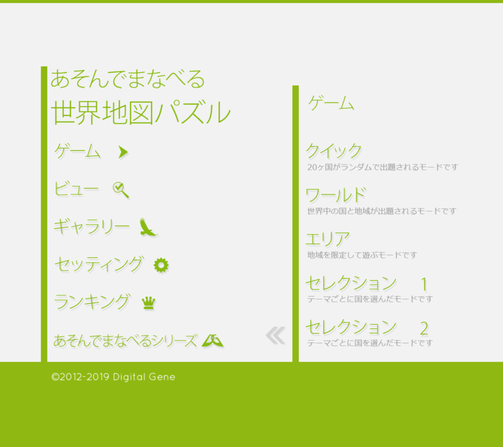 地理 遊んで覚えれる 無料で簡単に世界地図を覚える方法 弐は壱よりも古い