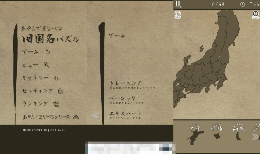 地理 遊んで覚えれる 日本の旧国名を覚える方法 弐は壱よりも古い