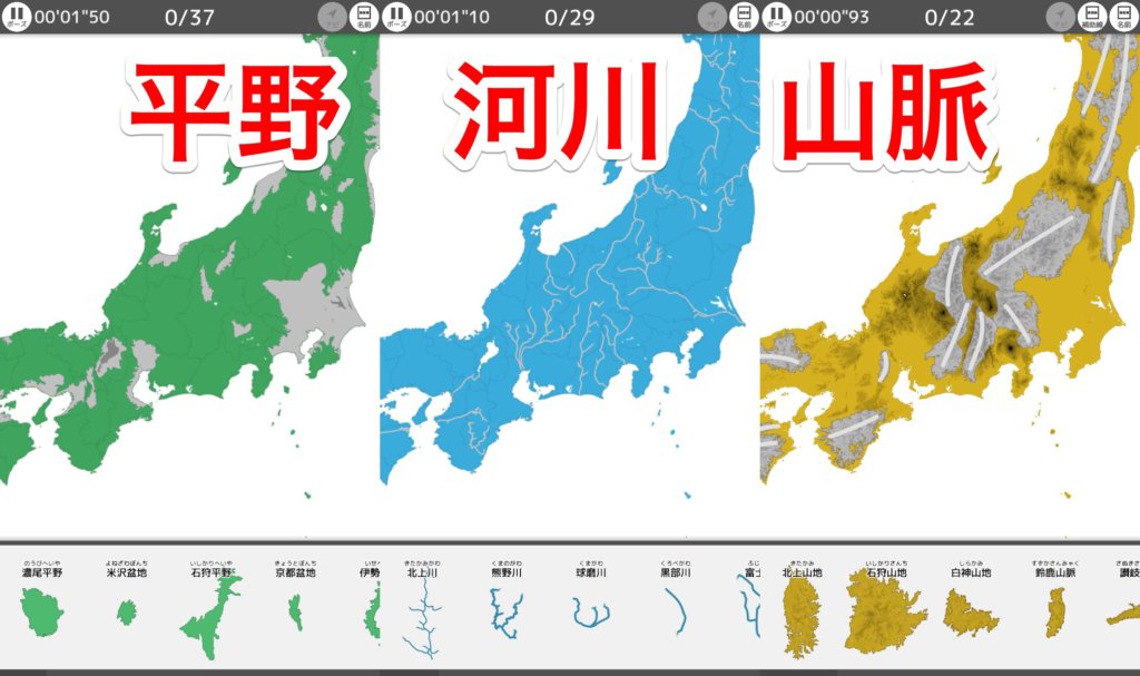 地理 遊んで覚えれる 簡単に日本の平野 河川 山脈を覚える方法 弐は壱よりも古い